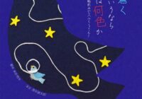 ★チケット予約開始しました★ 劇団鳴かず飛ばず第20回公演『隣の芝は蒼くみえるというなら隣の沼は何色か〜原作 戦略的未亡人みちるさん〜』