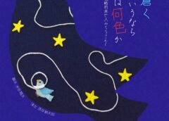 ★チケット予約開始しました★ 劇団鳴かず飛ばず第20回公演『隣の芝は蒼くみえるというなら隣の沼は何色か〜原作 戦略的未亡人みちるさん〜』