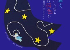 劇団鳴かず飛ばず第20回公演『隣の芝は蒼くみえるというなら隣の沼は何色か〜原作 戦略的未亡人みちるさん〜』