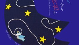 劇団鳴かず飛ばず第20回公演『隣の芝は蒼くみえるというなら隣の沼は何色か〜原作 戦略的未亡人みちるさん〜』